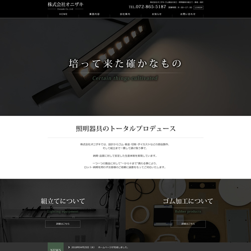 株式会社オニザキ